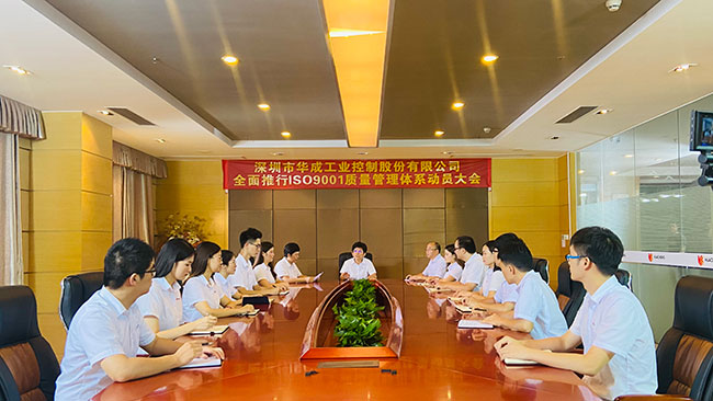 智博1919体育工控ISO质量治理系统认证发动大会