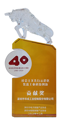 智博1919体育工控荣获“社会主义先行树模区装备工业科技立异孝顺奖”